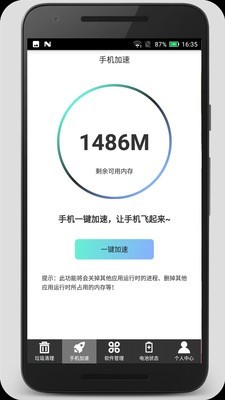 安卓清理加速吧app