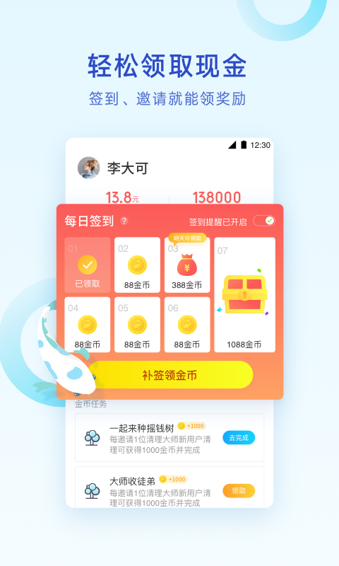 安卓腾讯清理大师app