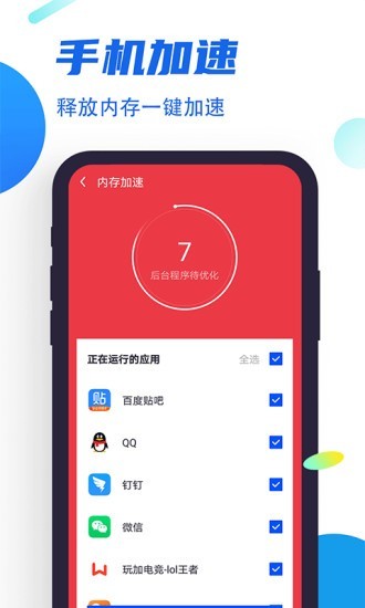 安卓飞速清理管家app