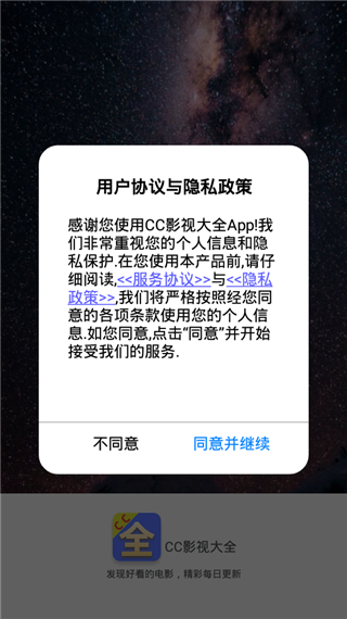 CC影视大全app下载