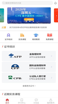 安卓理财教育网app