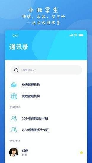 安卓小北同学最新版本软件下载