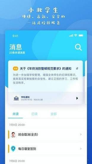 小北同学最新版本