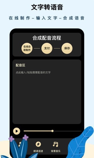 安卓专业文字配音助手app