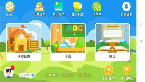 优学堂英语app下载