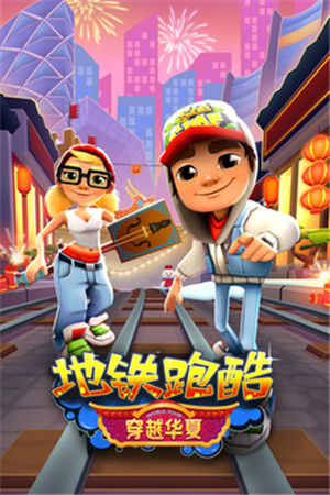 地铁跑酷2021最新版本app下载