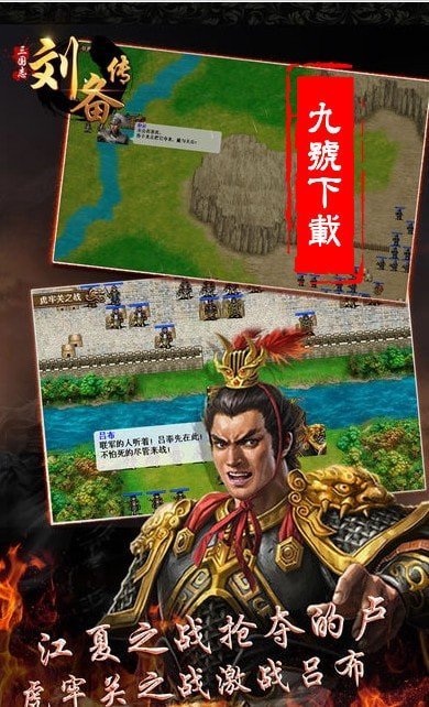 三国志刘备传严国栋版