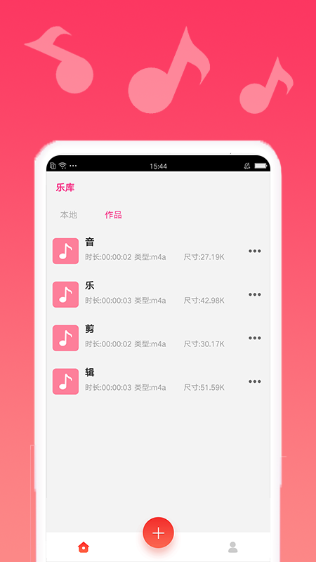 安卓音乐编辑宝app