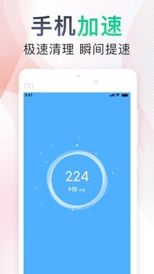 安卓一键手机清理助手软件下载