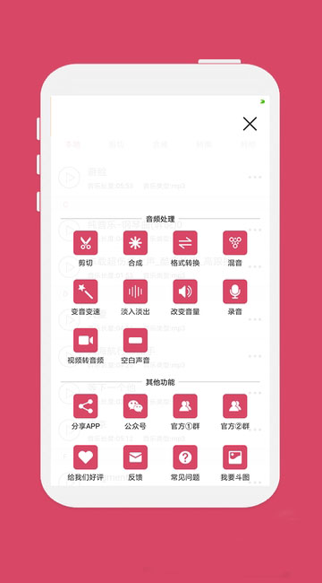 安卓音乐剪辑 手机版app