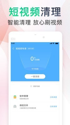 一键手机清理助手app下载