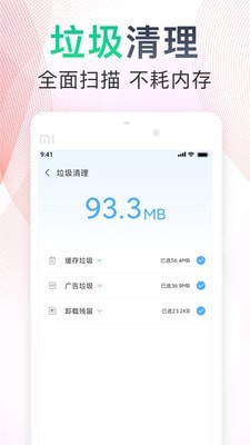 安卓一键手机清理助手app