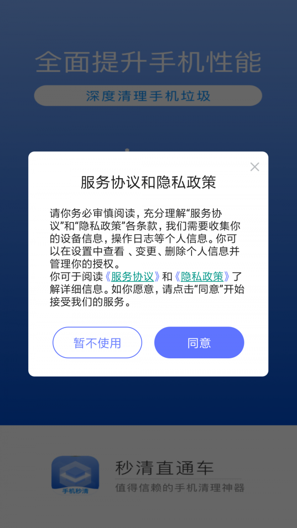 安卓秒清直通车app