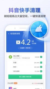 安卓猎豹清理大师app