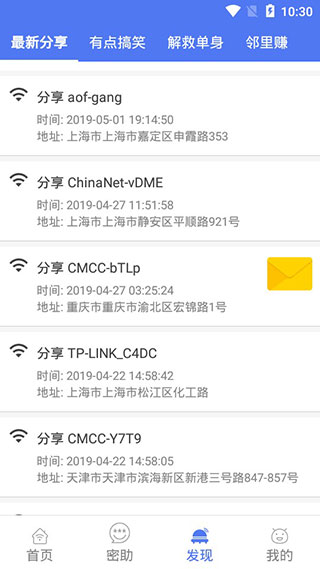 邻里WiFi密码下载