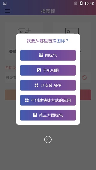 换图标appapp下载