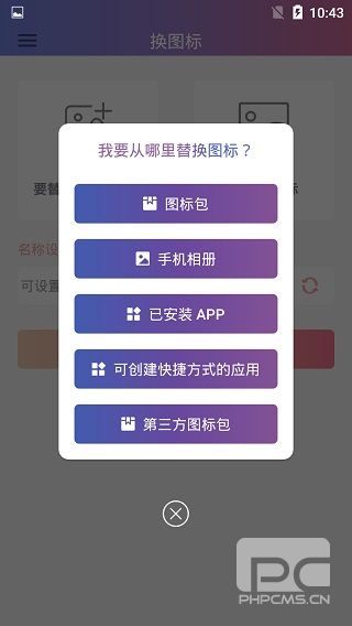 换图标app