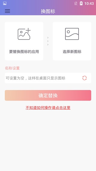 安卓换图标app软件下载