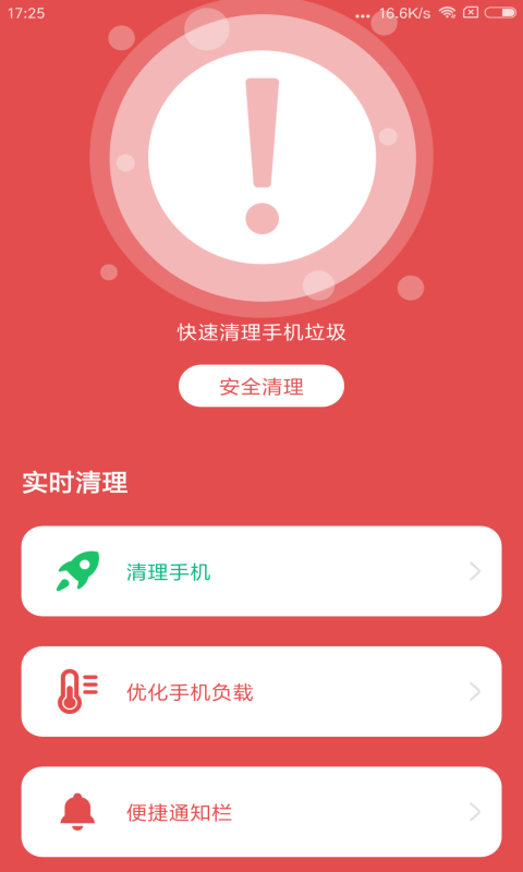 安卓一键飞速大师app