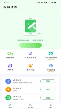 极致清理app下载