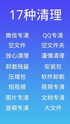 安卓超能清理大师app