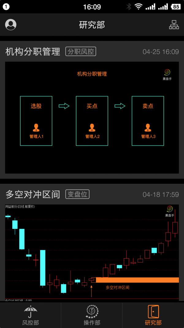 安卓黑盘手软件下载