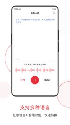 语音大师下载