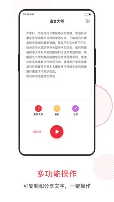 安卓语音大师app