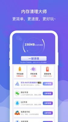 安卓内存清理管家app