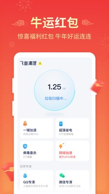 安卓飞鱼清理app