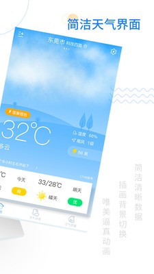 轻简实时天气下载