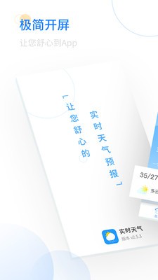 安卓轻简实时天气app