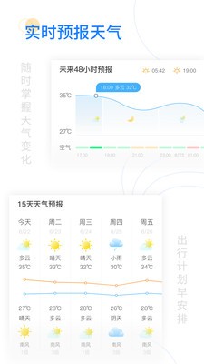 轻简实时天气app下载