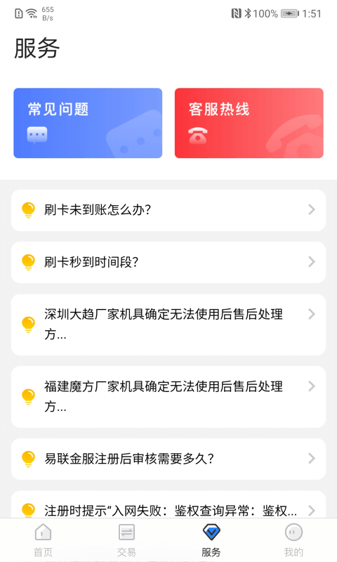 安卓易联金服app