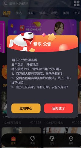 安卓精东影业app