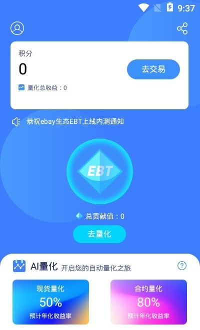 易贝量化app下载