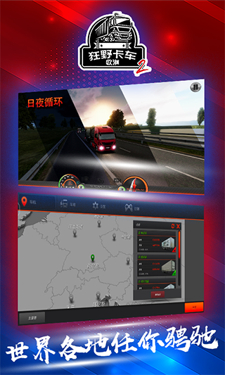 狂野卡车欧洲2无限金币破解版下载