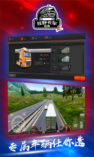 狂野卡车欧洲2无限金币破解版app下载