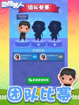 安卓跑酷答人app