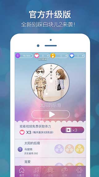 别踩音乐块儿2音乐达人ios版app下载