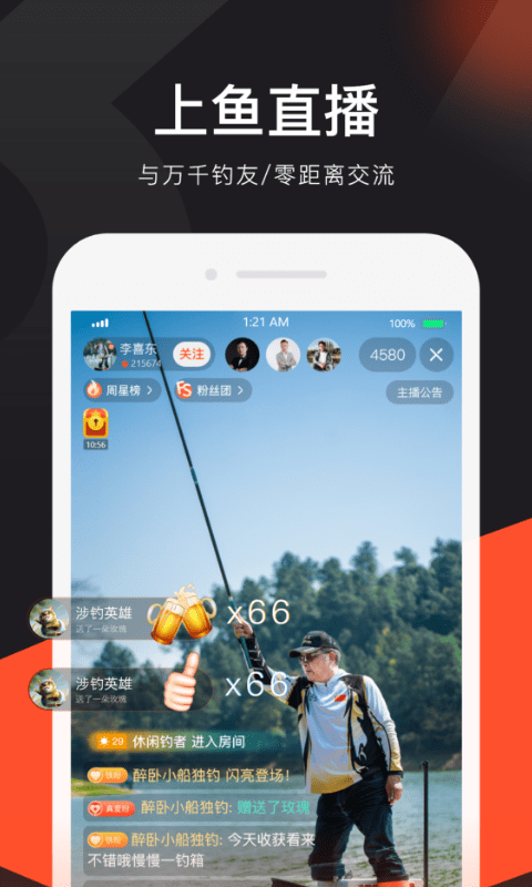 上鱼钓鱼直播app下载