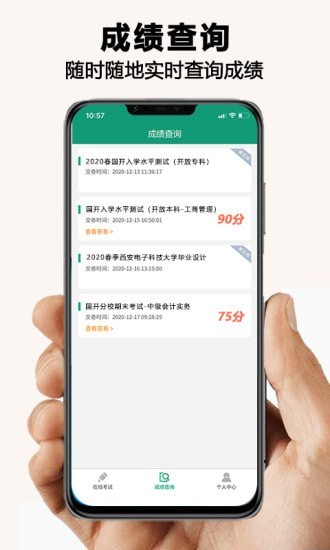 安卓全能考试系统app