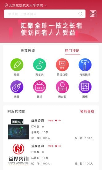 安卓慧师搜app