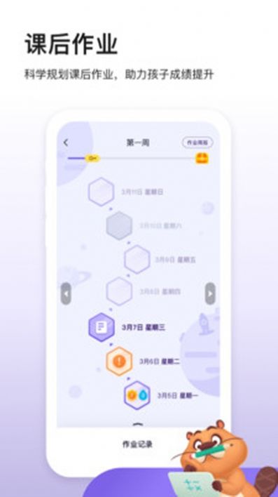 安卓狸米成长交作业软件app