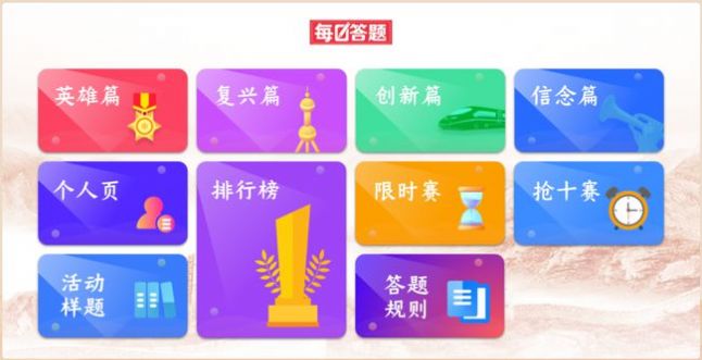 安卓中国大学生英雄篇答案2021app