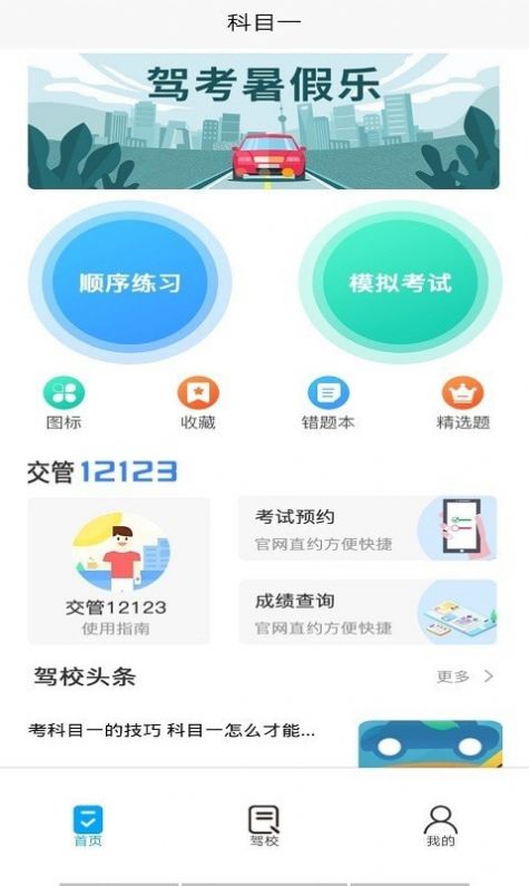 安卓金卷驾考app软件下载