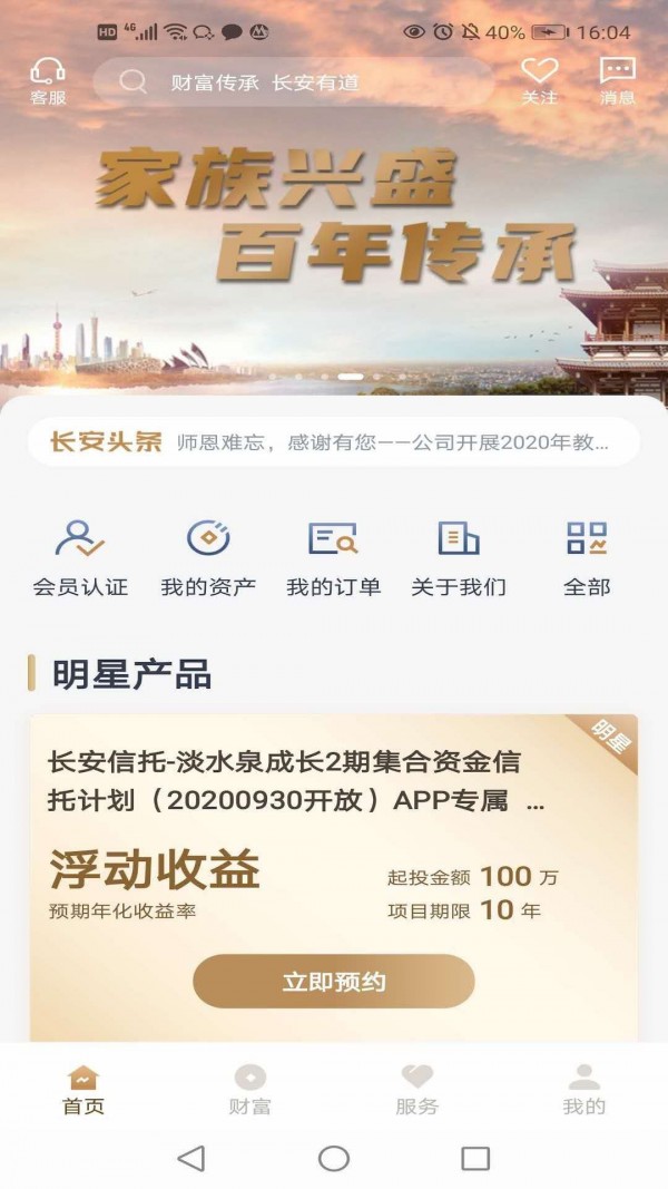 安卓长安信托app