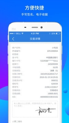 安卓乐刷商务版app