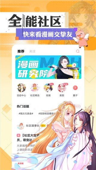 搬砖漫画下载