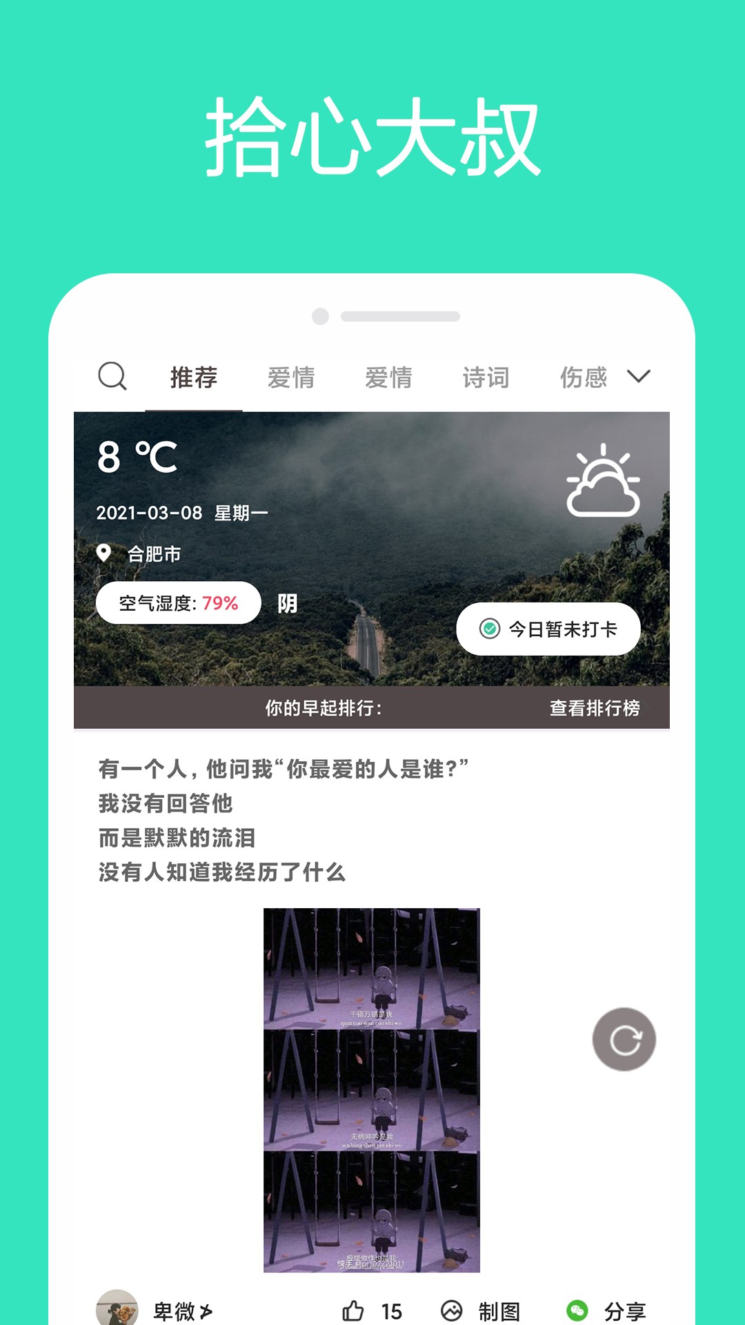 安卓拾心大叔app